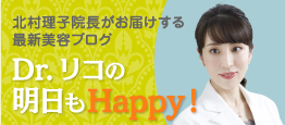 ドクターリコの明日もHappy！