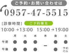 ご予約・お問い合わせは0957-47-5515